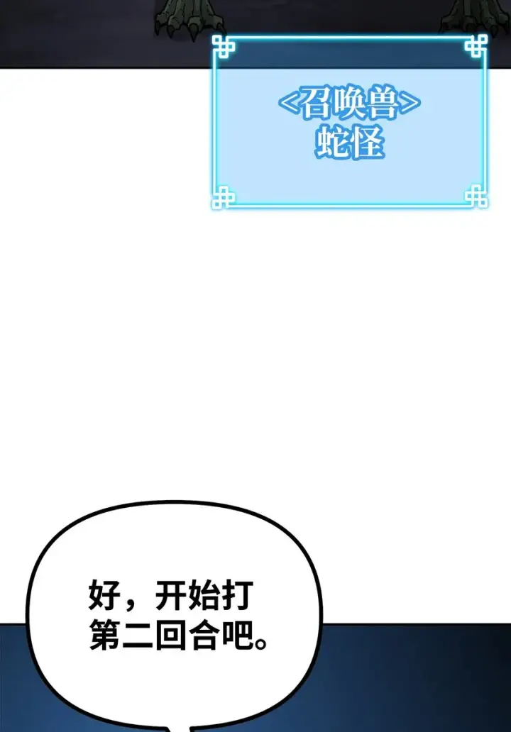 漫画《不死王的轮回》43 群殴蛇怪第41张图