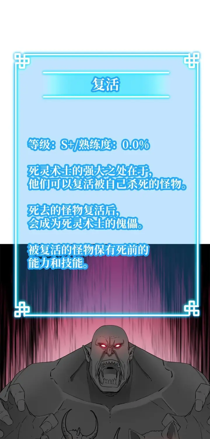 漫画《不死王的轮回》43 群殴蛇怪第45张图