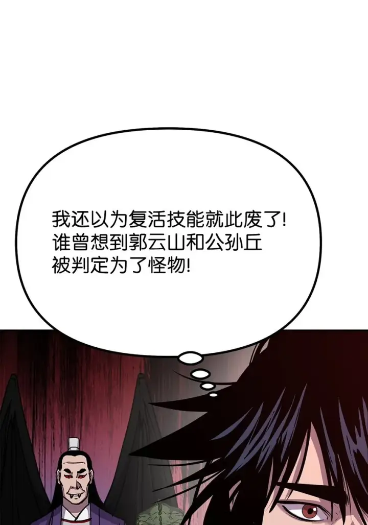 漫画《不死王的轮回》43 群殴蛇怪第47张图