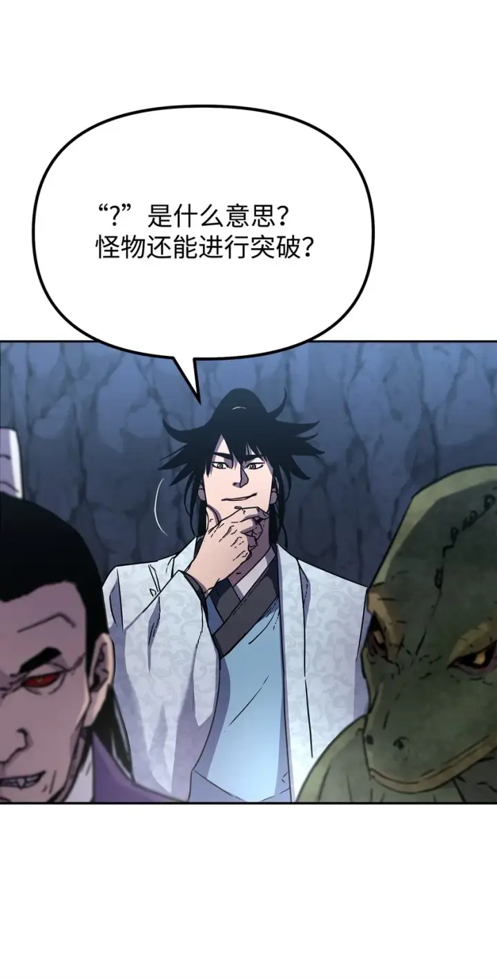 漫画《不死王的轮回》43 群殴蛇怪第53张图