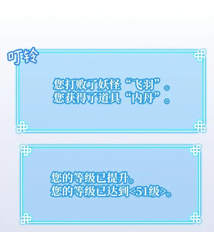 漫画《不死王的轮回》44 获得传承第32张图