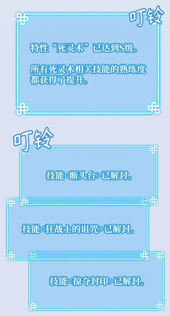 漫画《不死王的轮回》44 获得传承第33张图