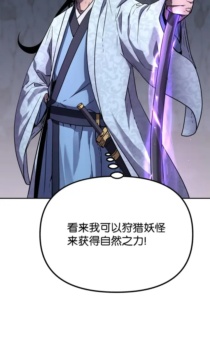漫画《不死王的轮回》44 获得传承第40张图