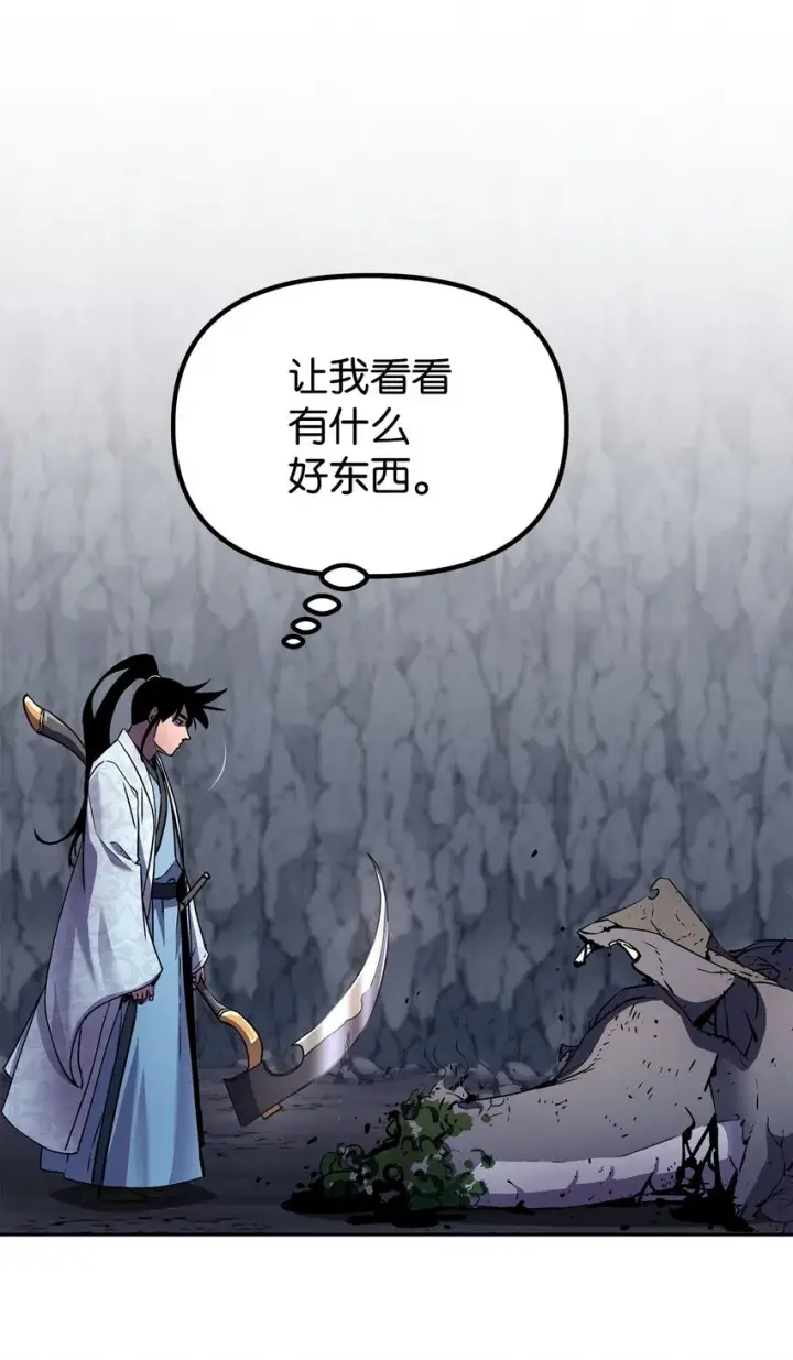 漫画《不死王的轮回》44 获得传承第43张图