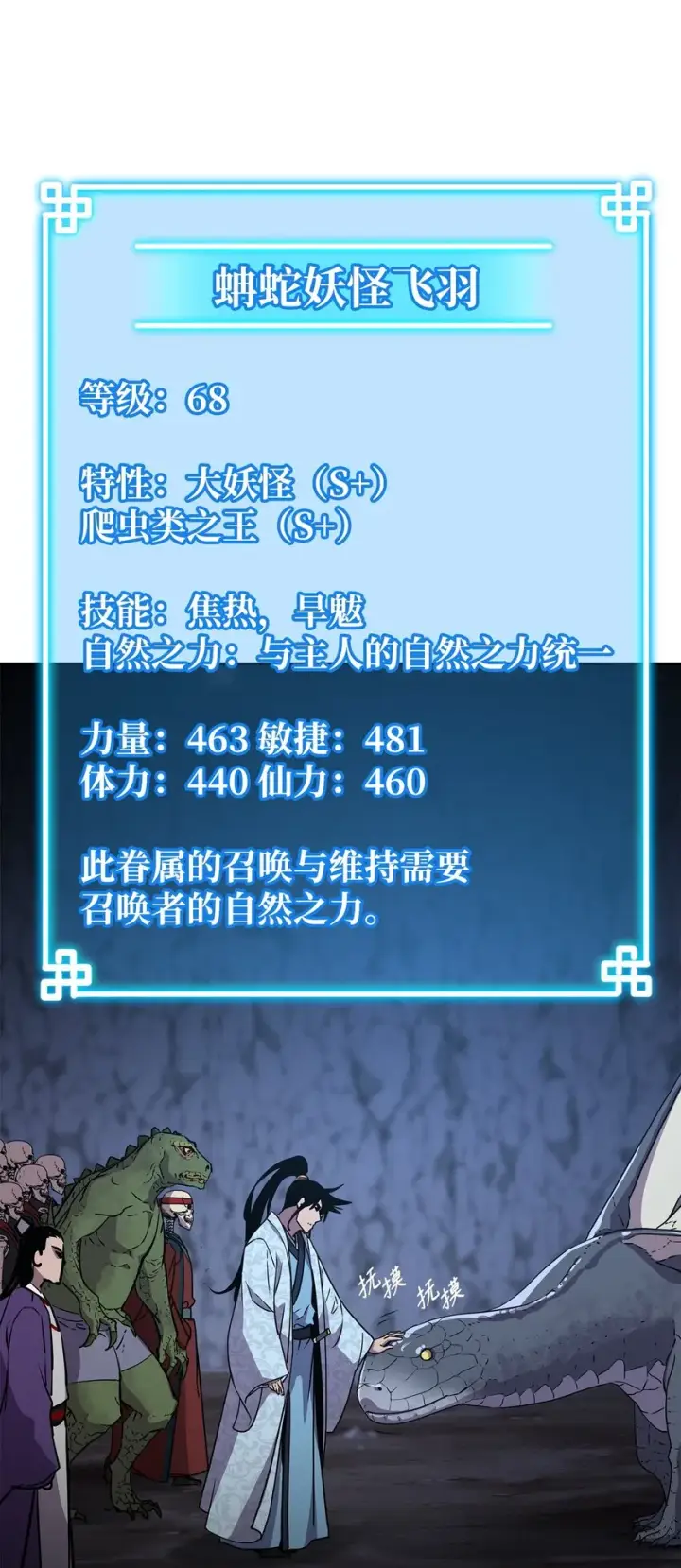 漫画《不死王的轮回》44 获得传承第54张图