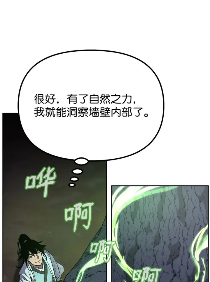 漫画《不死王的轮回》44 获得传承第60张图