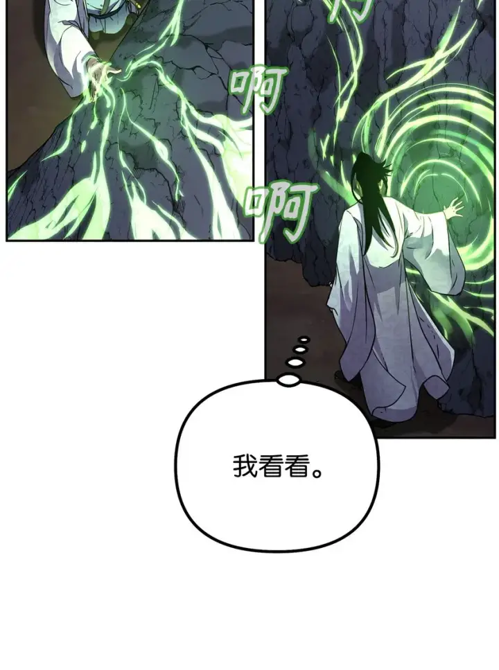 漫画《不死王的轮回》44 获得传承第61张图