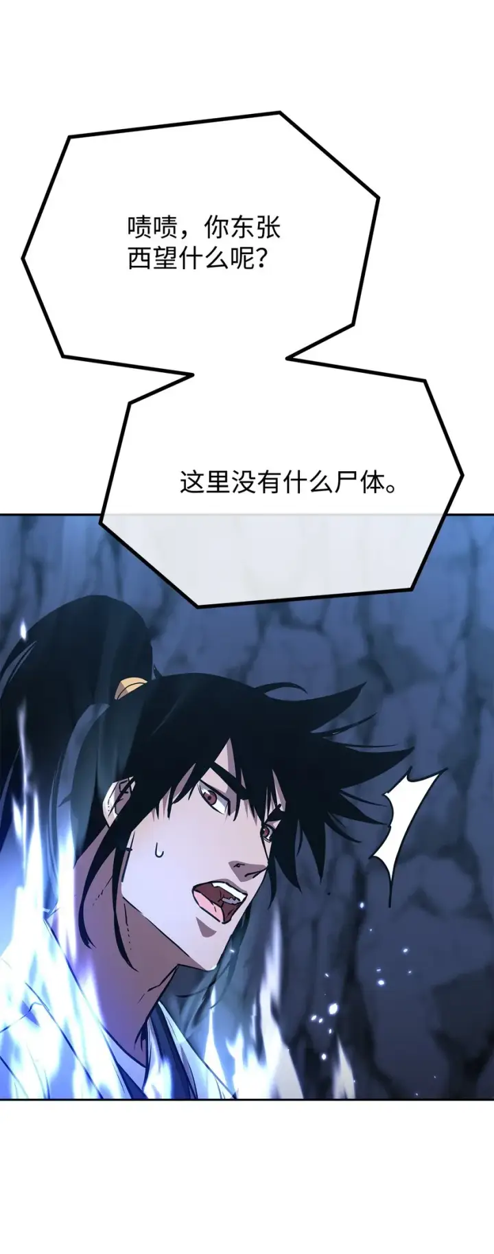 漫画《不死王的轮回》44 获得传承第68张图