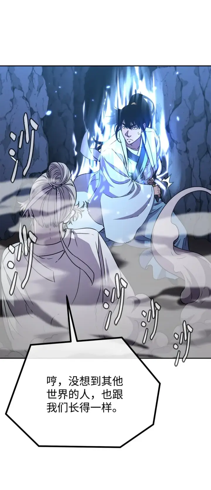 漫画《不死王的轮回》44 获得传承第69张图