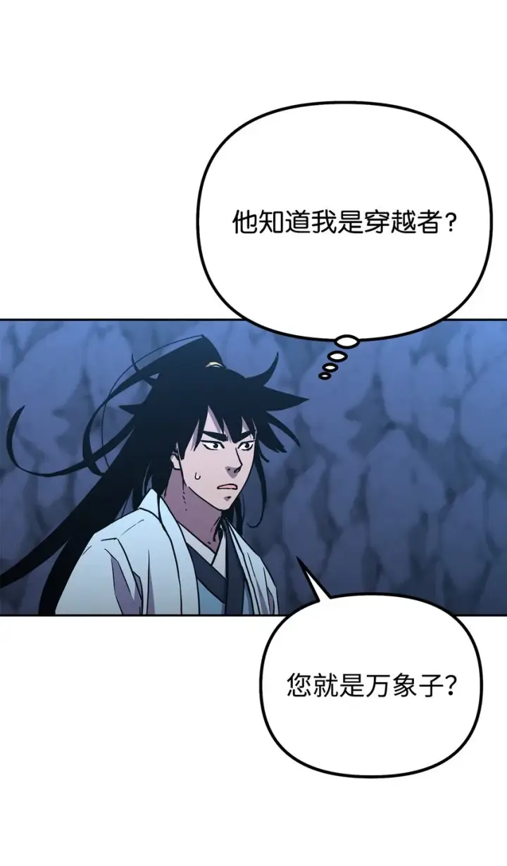 漫画《不死王的轮回》44 获得传承第70张图