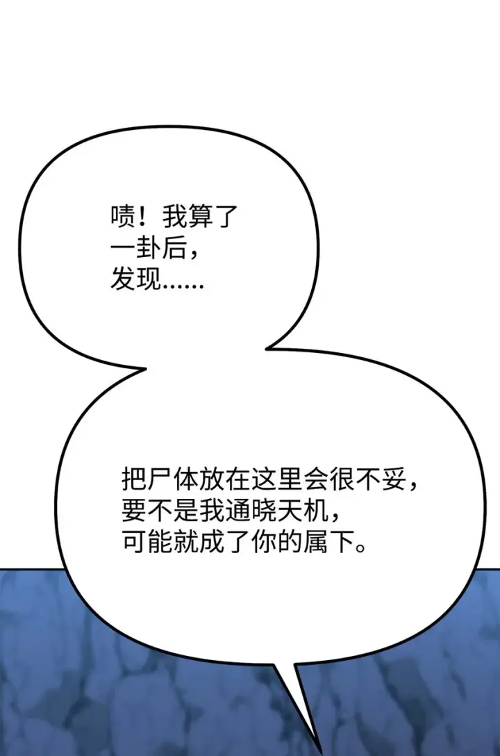 漫画《不死王的轮回》44 获得传承第72张图