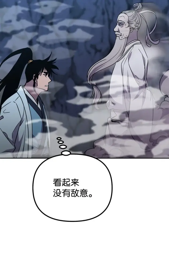 漫画《不死王的轮回》44 获得传承第73张图