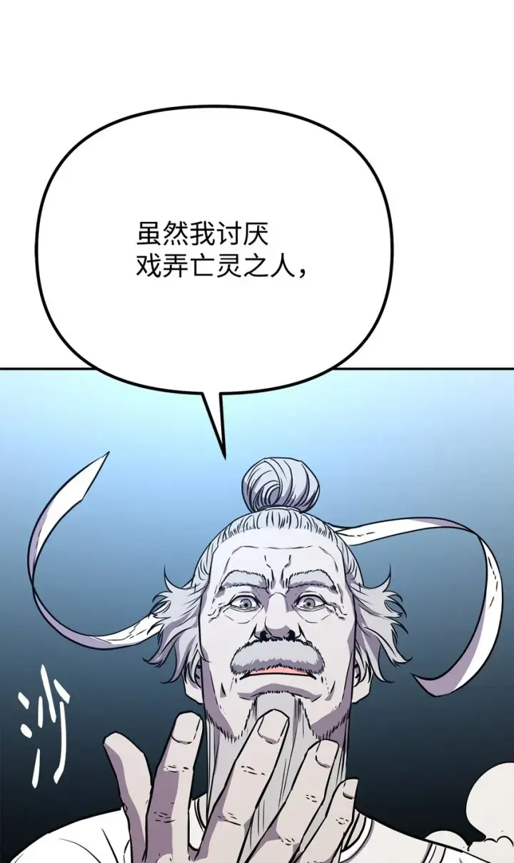漫画《不死王的轮回》44 获得传承第75张图