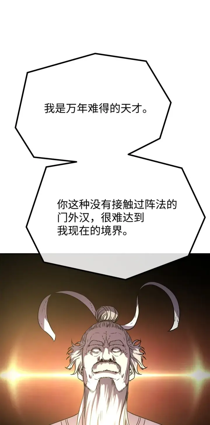 漫画《不死王的轮回》44 获得传承第80张图