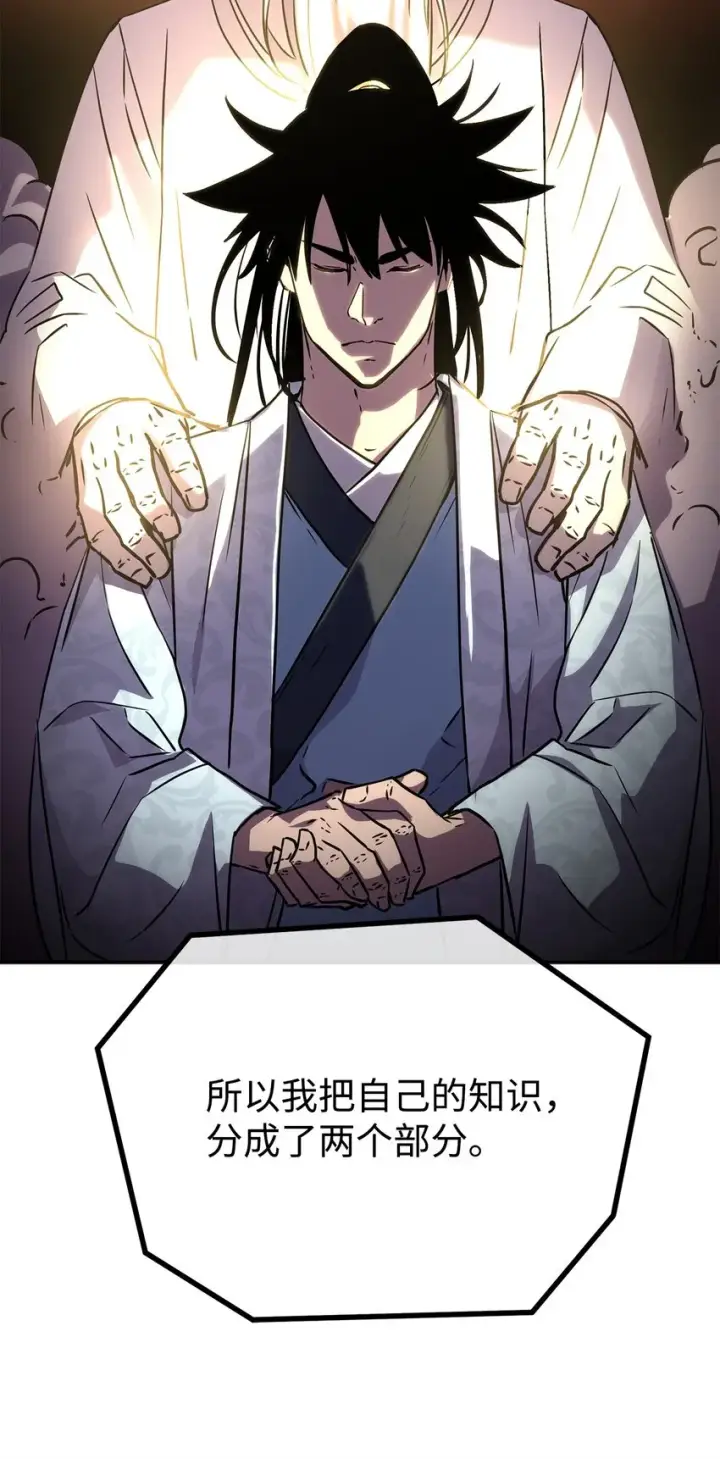漫画《不死王的轮回》44 获得传承第81张图