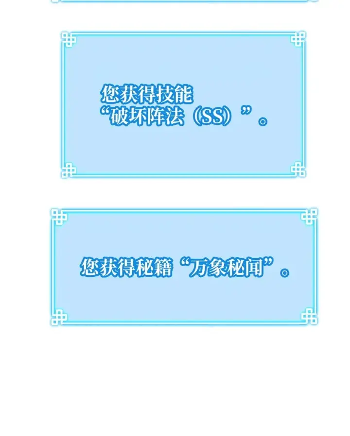 漫画《不死王的轮回》44 获得传承第83张图