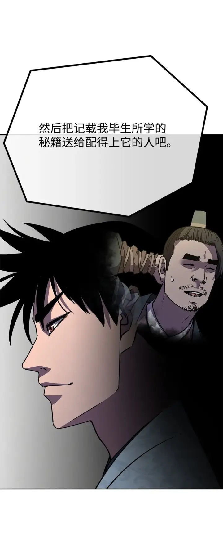 漫画《不死王的轮回》44 获得传承第84张图