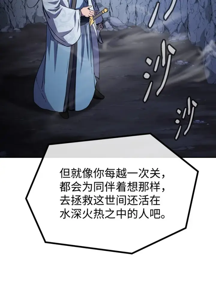 漫画《不死王的轮回》44 获得传承第86张图