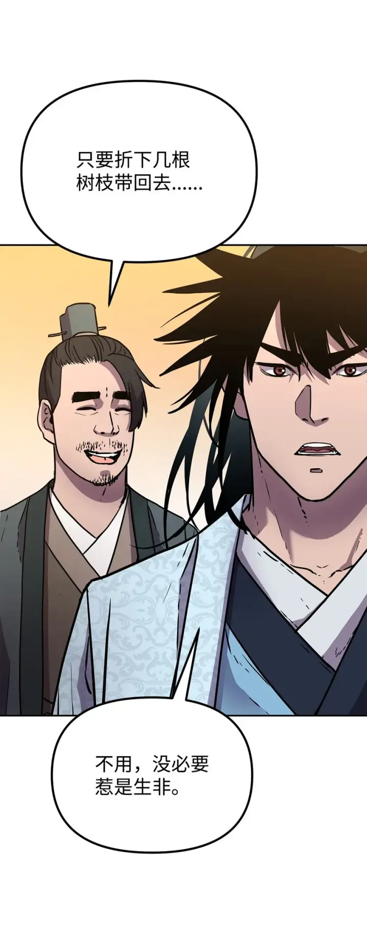 漫画《不死王的轮回》45 风雷山君第19张图