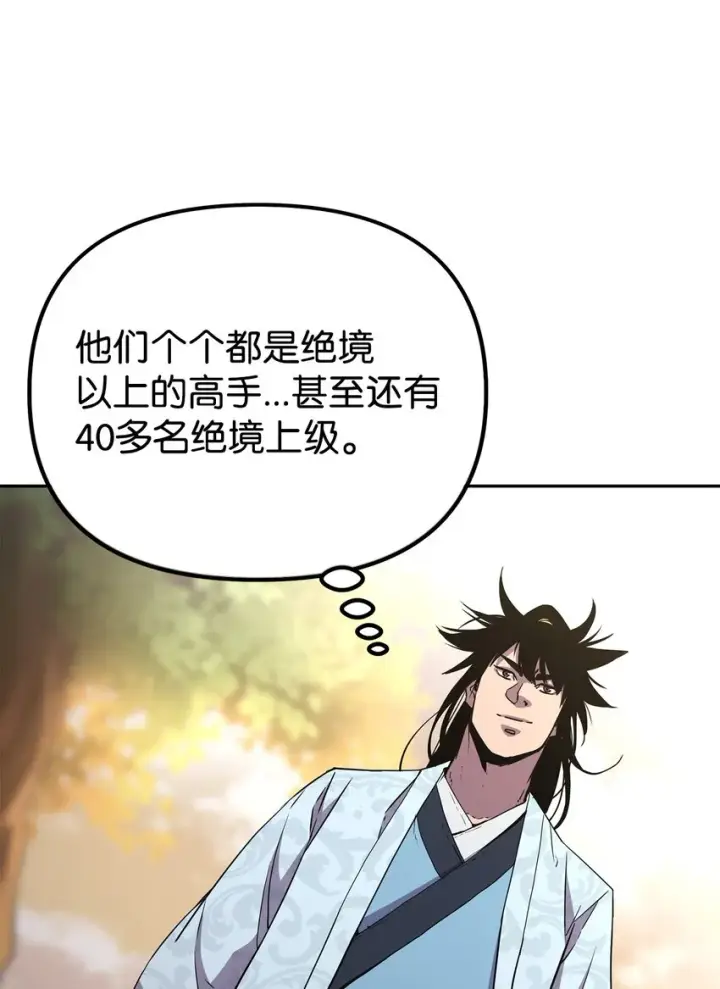 漫画《不死王的轮回》45 风雷山君第38张图