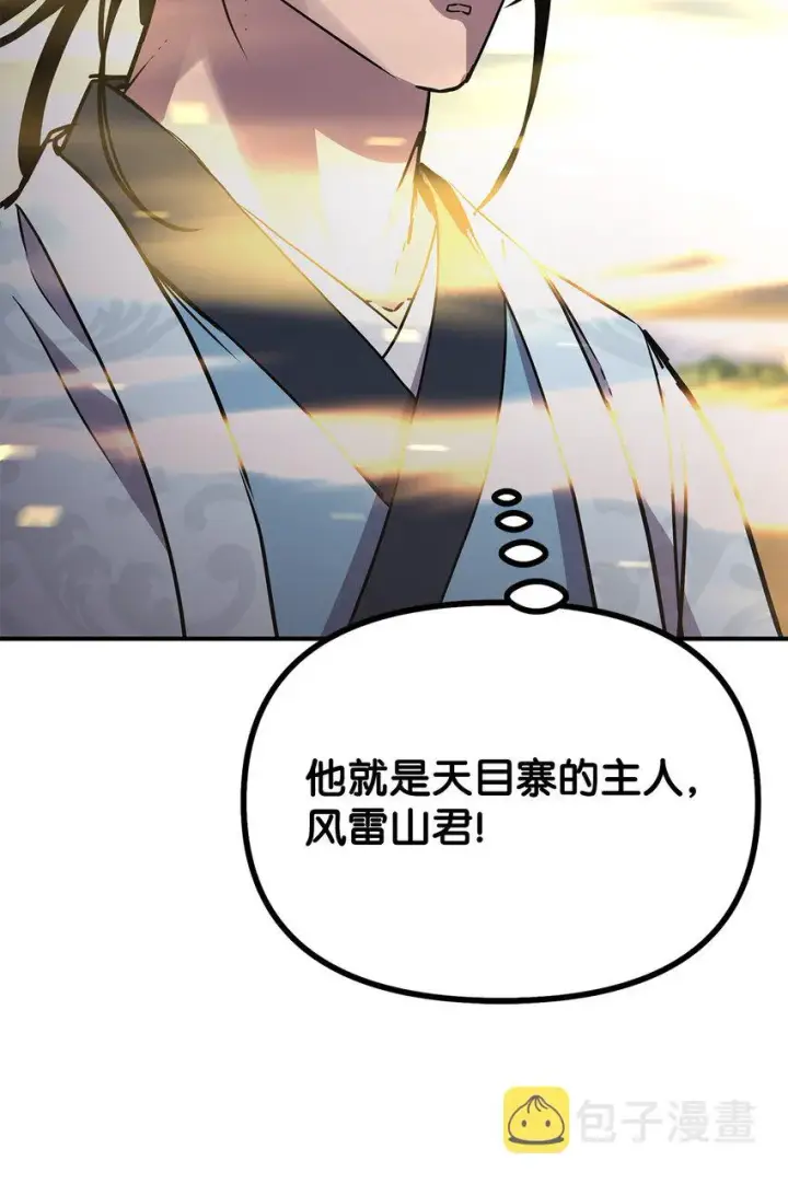漫画《不死王的轮回》45 风雷山君第43张图