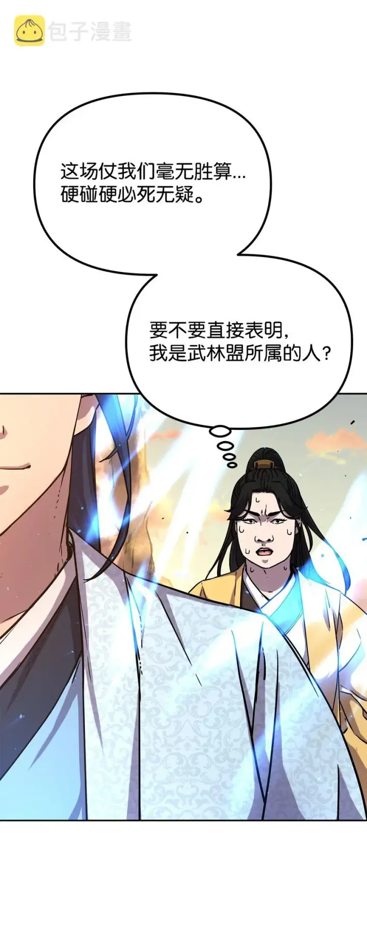 漫画《不死王的轮回》45 风雷山君第56张图