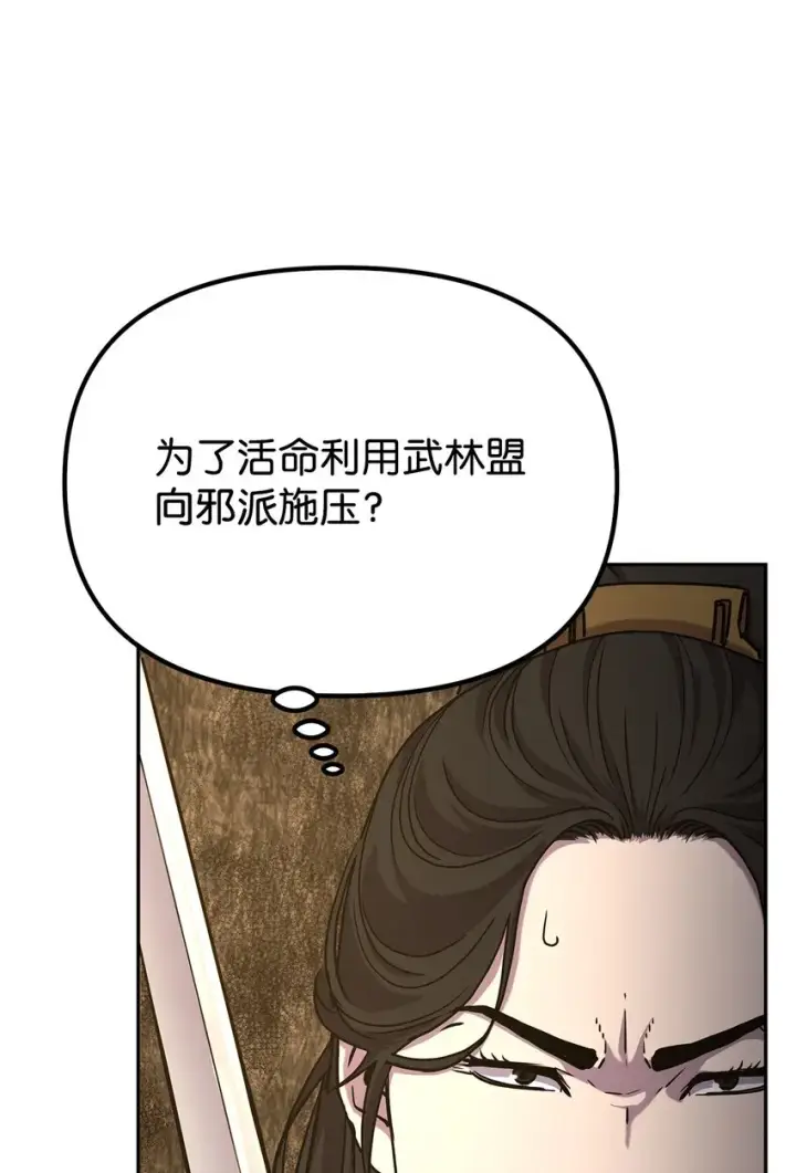 漫画《不死王的轮回》45 风雷山君第57张图
