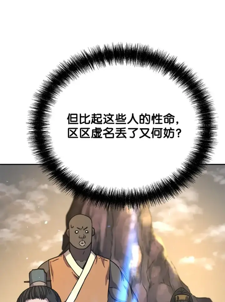 漫画《不死王的轮回》45 风雷山君第59张图