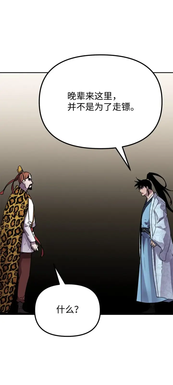 漫画《不死王的轮回》45 风雷山君第71张图