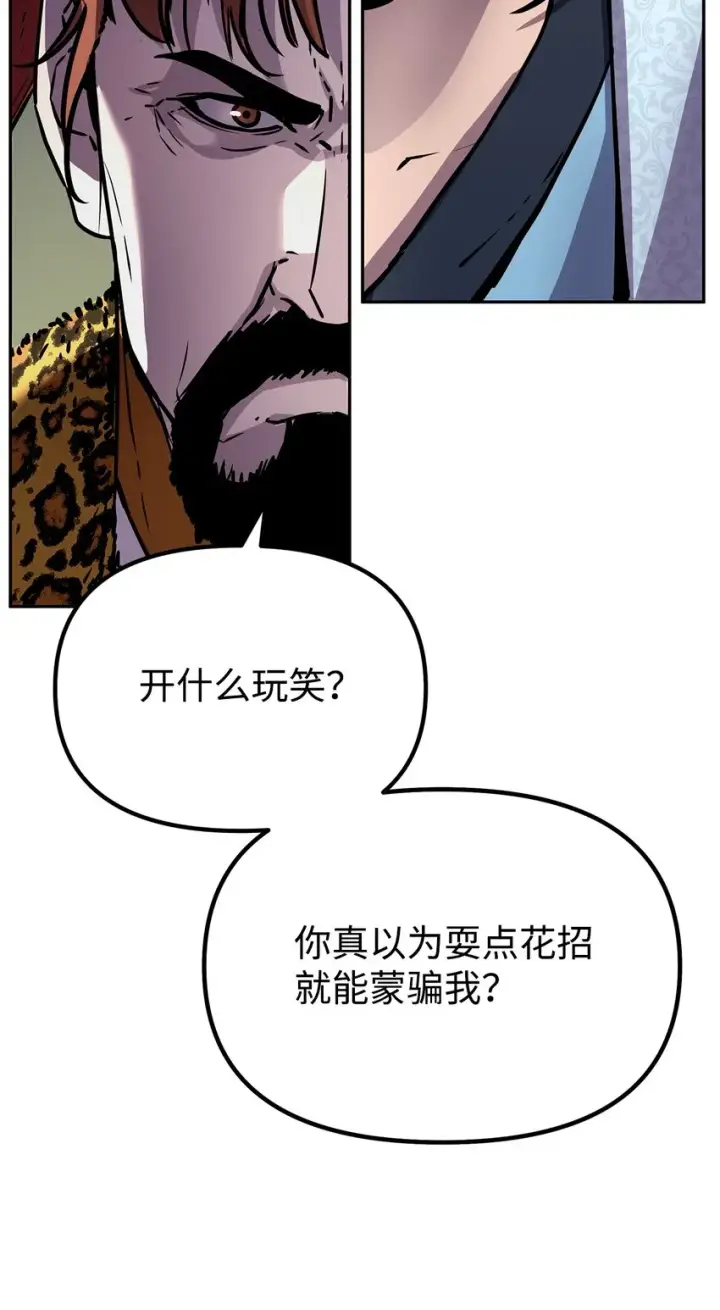 漫画《不死王的轮回》45 风雷山君第73张图