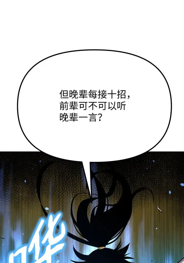 漫画《不死王的轮回》45 风雷山君第76张图