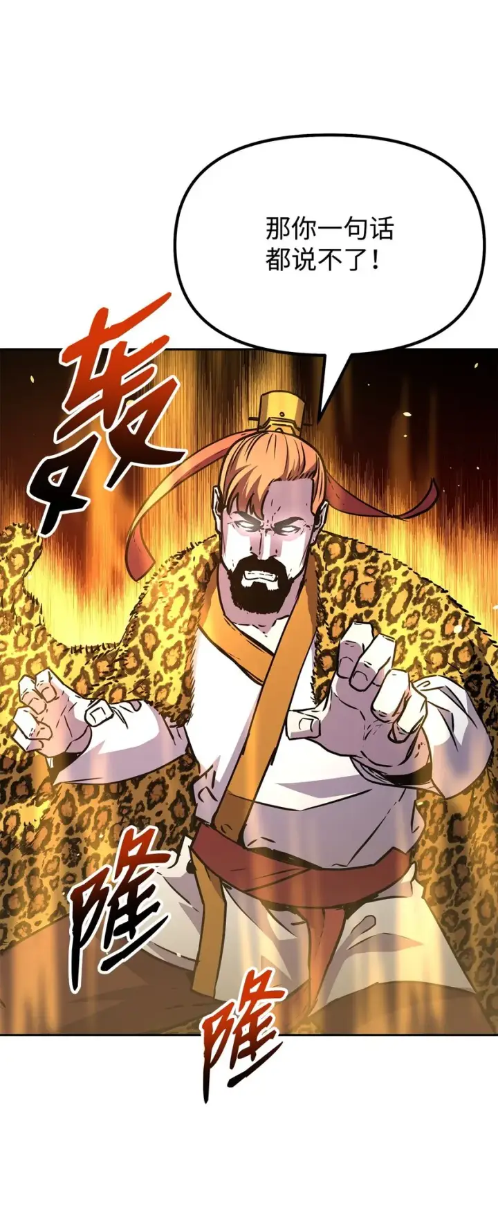 漫画《不死王的轮回》45 风雷山君第78张图