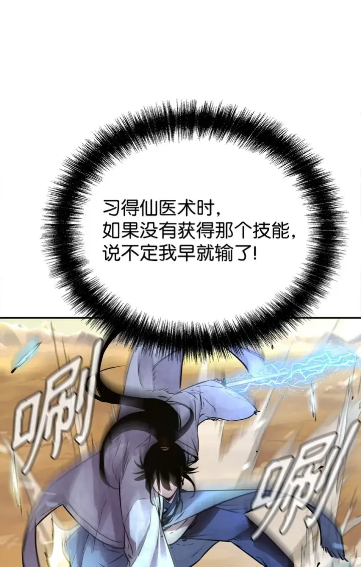 漫画《不死王的轮回》46 凄惨的身世第16张图