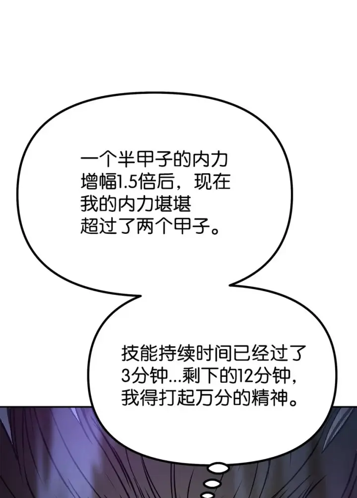 漫画《不死王的轮回》46 凄惨的身世第21张图