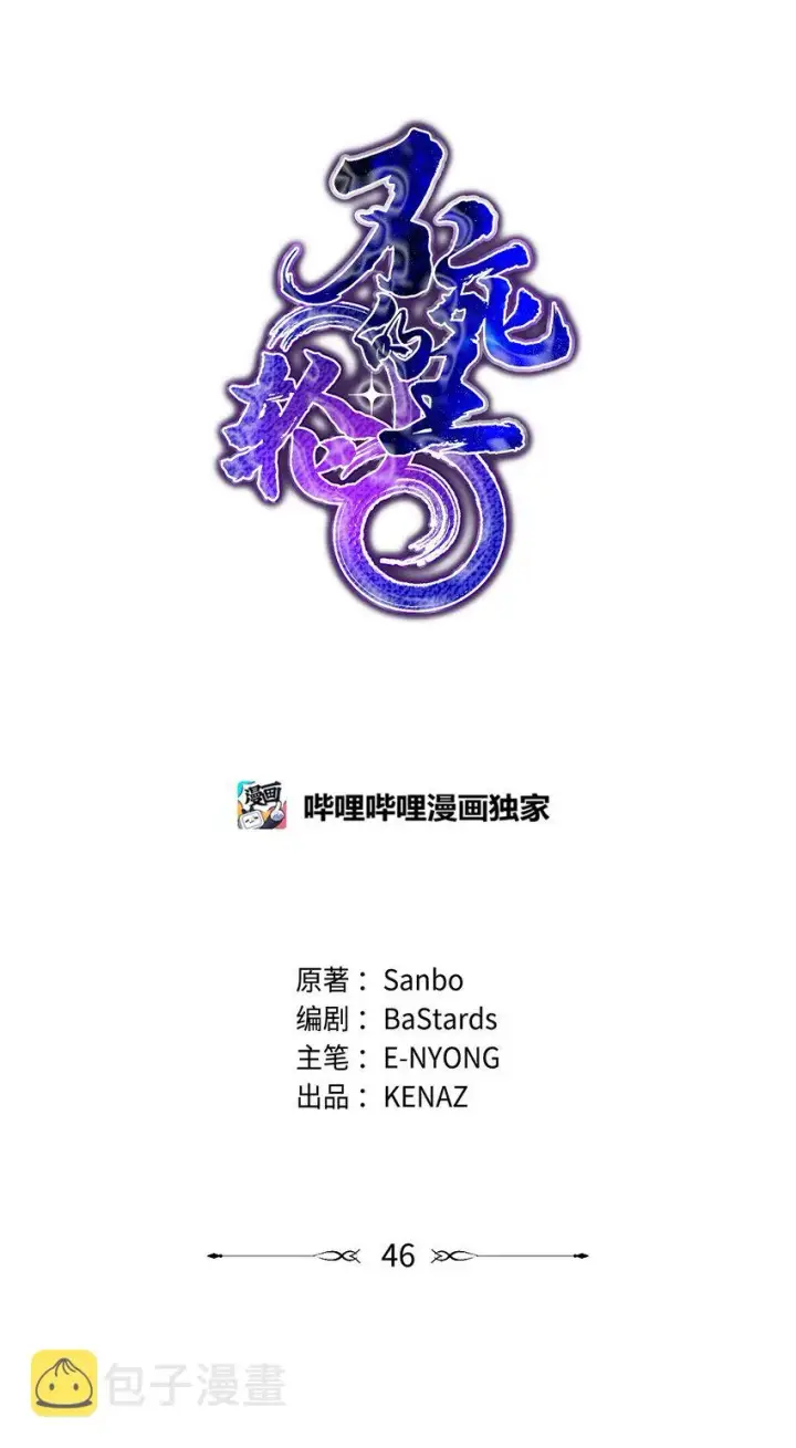 漫画《不死王的轮回》46 凄惨的身世第55张图