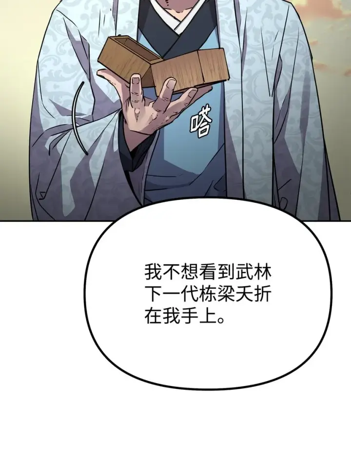 漫画《不死王的轮回》46 凄惨的身世第69张图