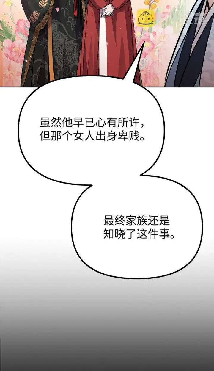 漫画《不死王的轮回》46 凄惨的身世第77张图