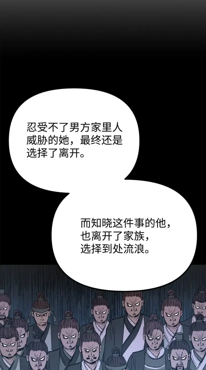 漫画《不死王的轮回》46 凄惨的身世第78张图