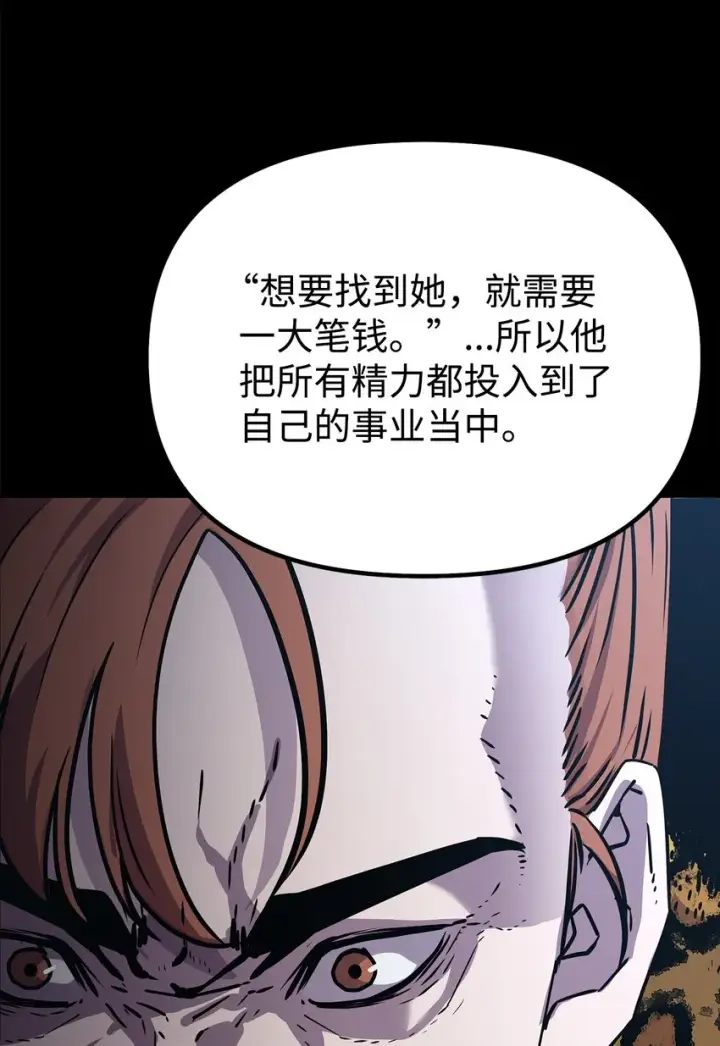 漫画《不死王的轮回》46 凄惨的身世第80张图