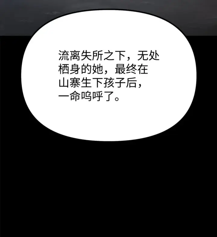 漫画《不死王的轮回》46 凄惨的身世第86张图