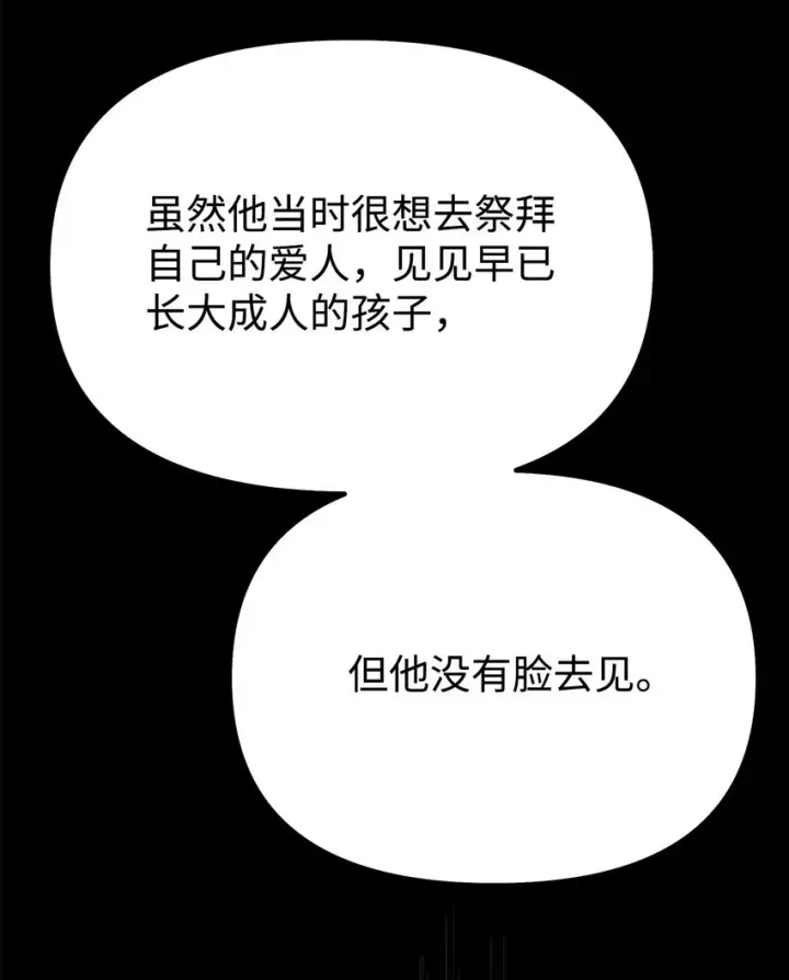 漫画《不死王的轮回》46 凄惨的身世第87张图