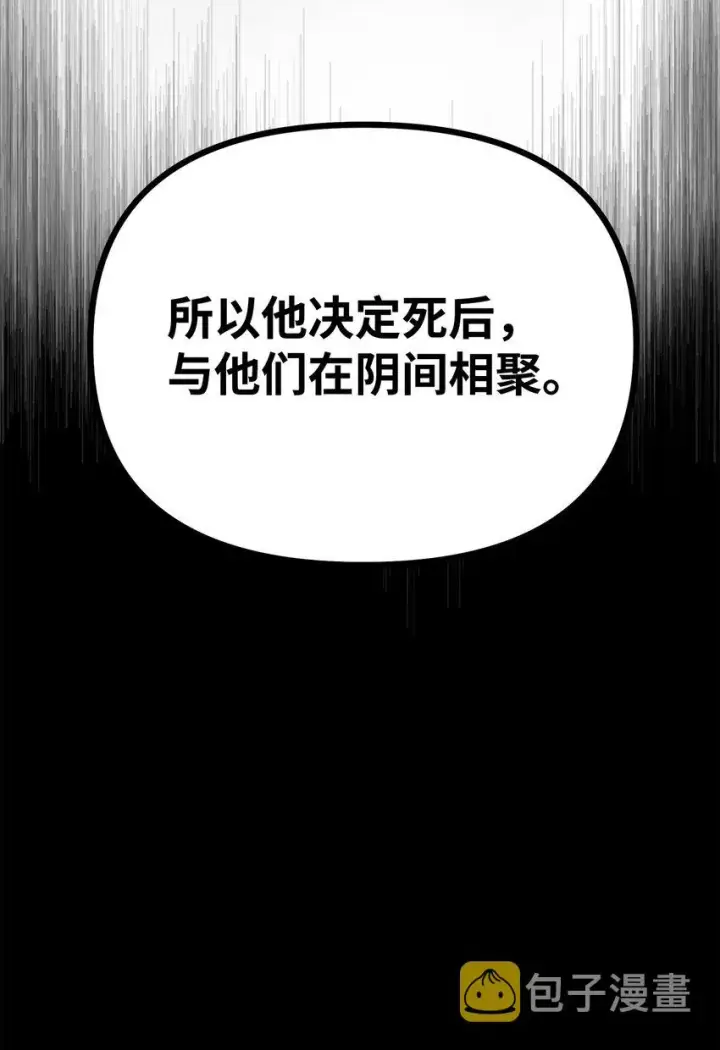 漫画《不死王的轮回》46 凄惨的身世第90张图