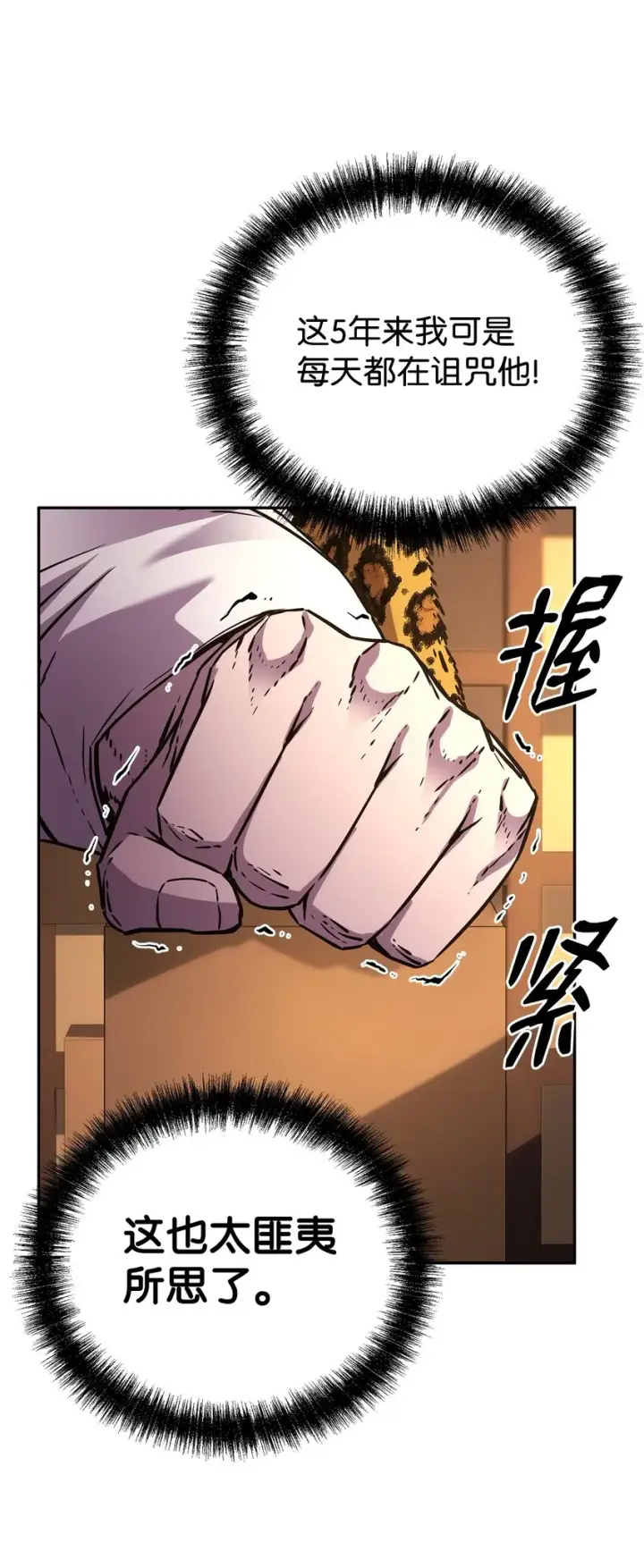 漫画《不死王的轮回》47 了却心愿第27张图