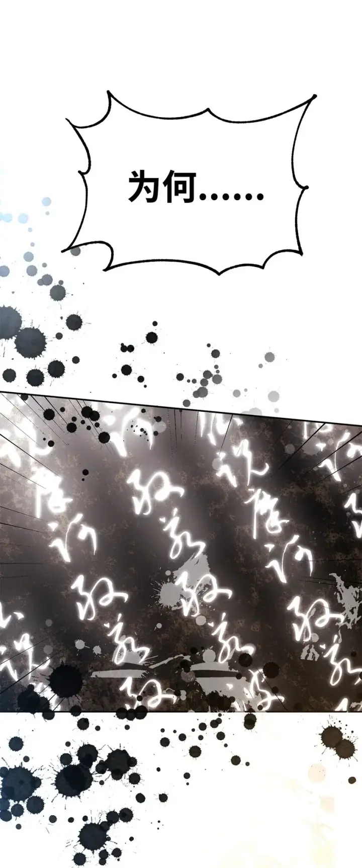 漫画《不死王的轮回》47 了却心愿第54张图