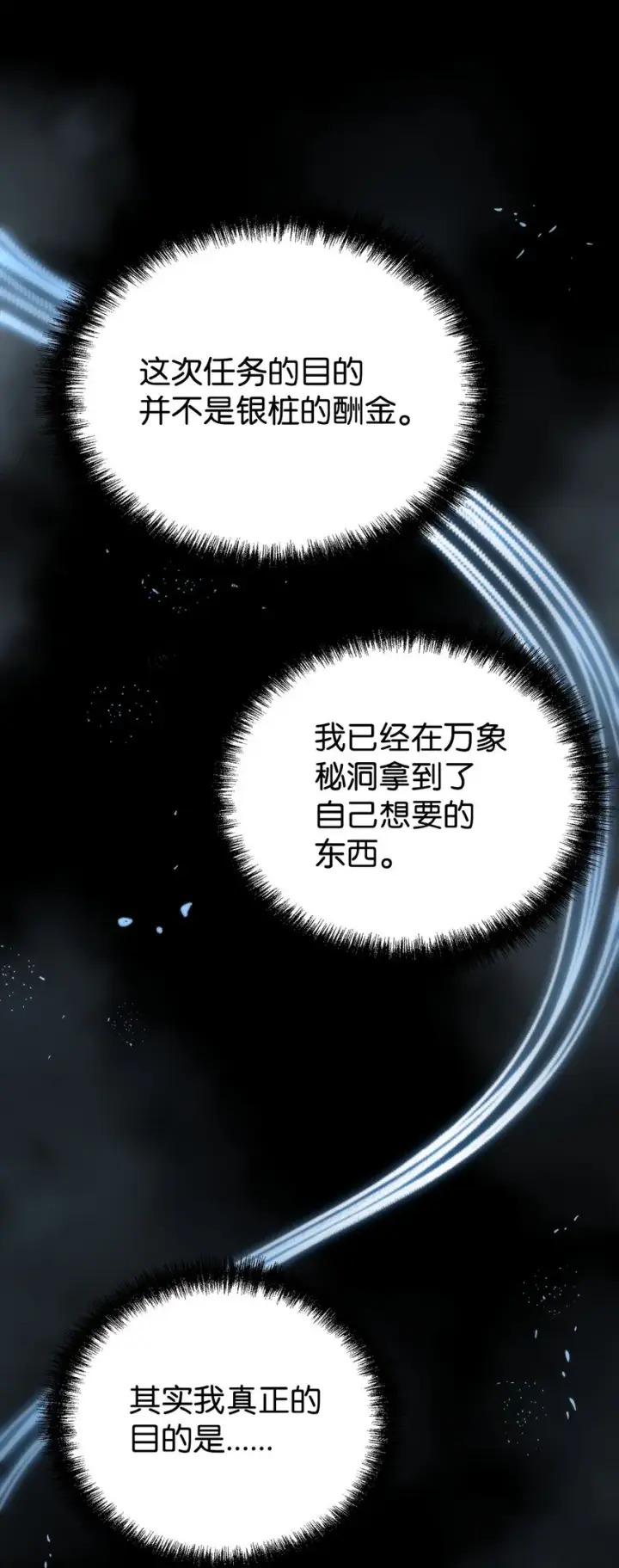 漫画《不死王的轮回》47 了却心愿第79张图