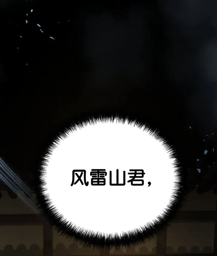 漫画《不死王的轮回》47 了却心愿第80张图