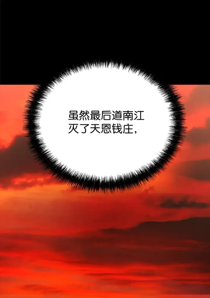 漫画《不死王的轮回》47 了却心愿第88张图