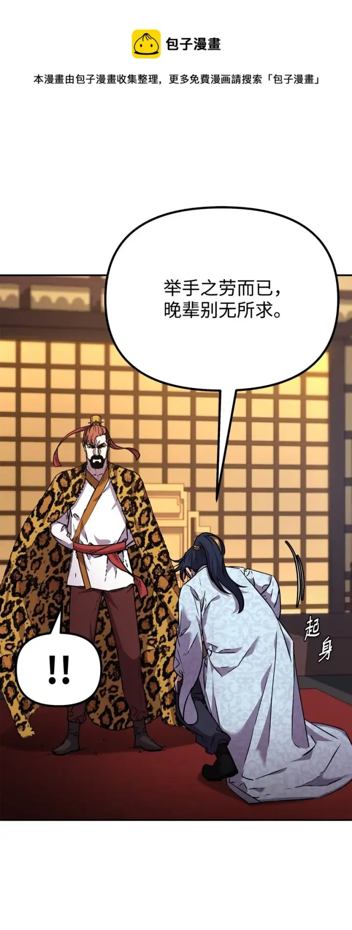 漫画《不死王的轮回》47 了却心愿第99张图