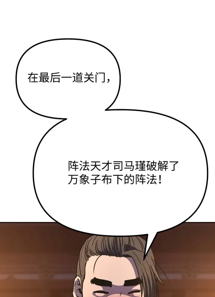 漫画《不死王的轮回》48 举杯共饮第11张图