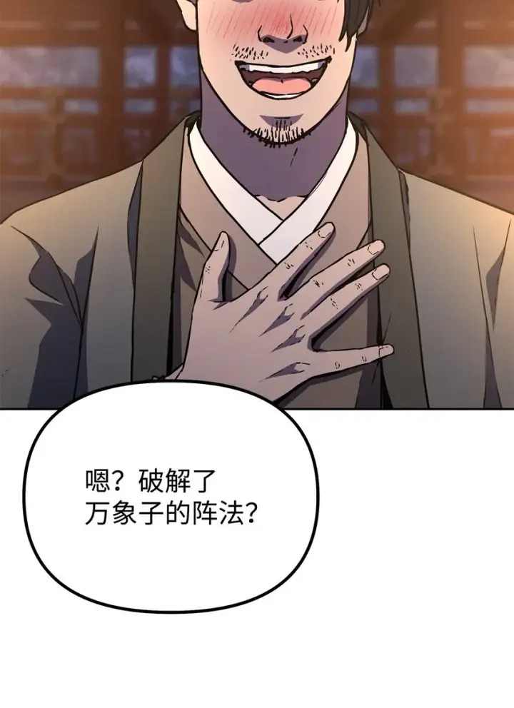 漫画《不死王的轮回》48 举杯共饮第12张图
